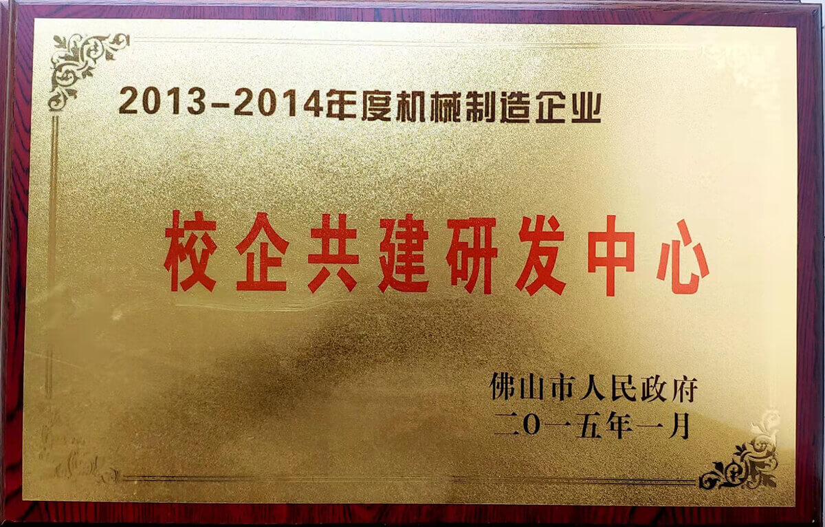 校企共建研发中心