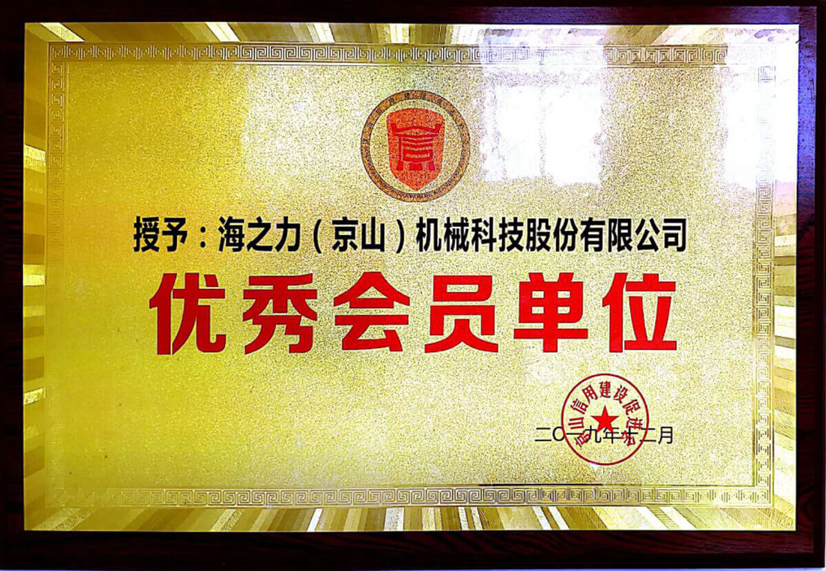 优秀会员单位