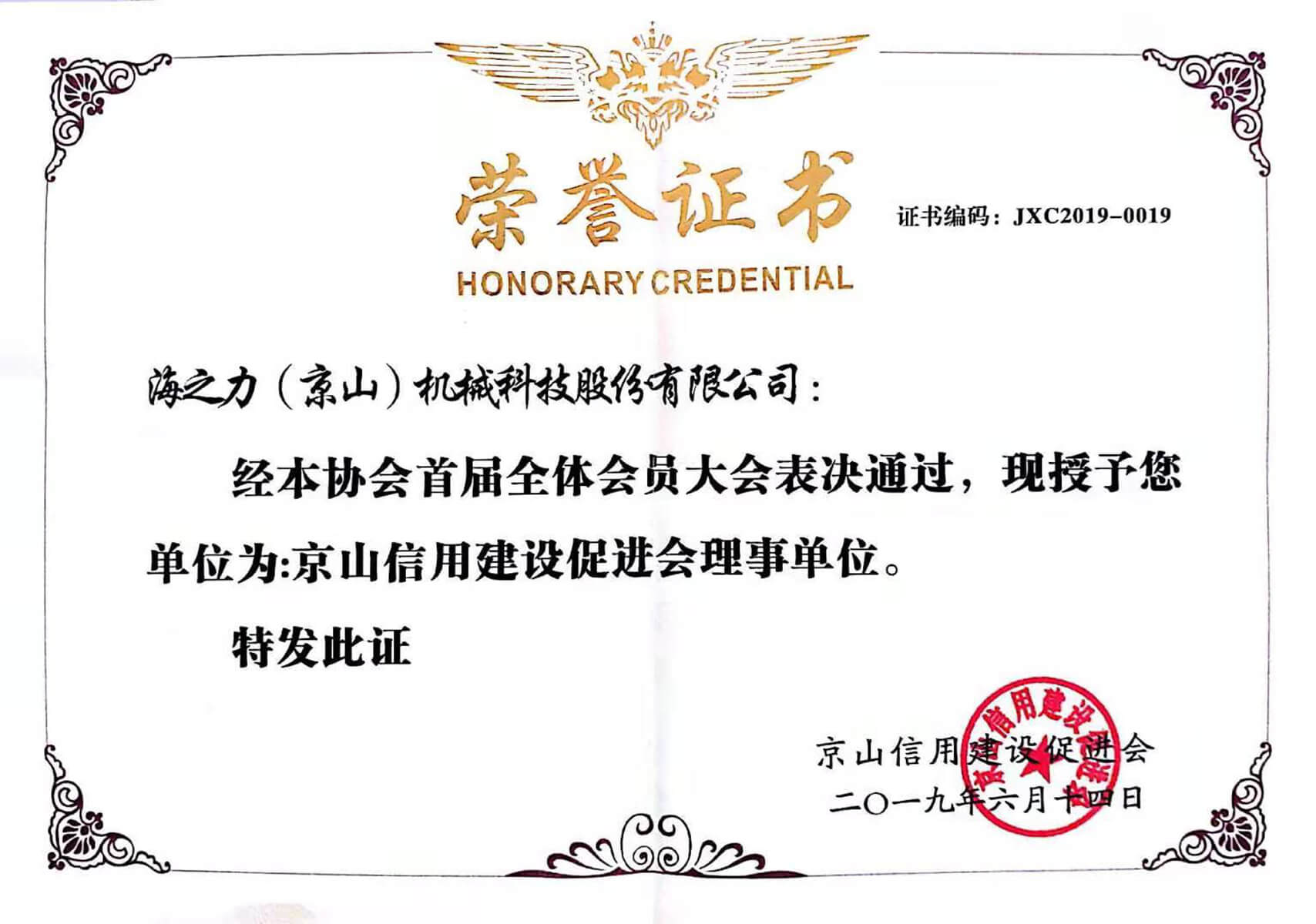 荣誉证书